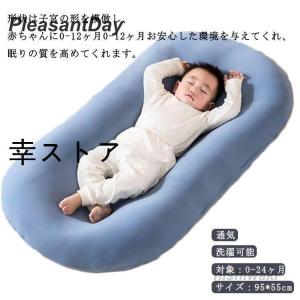 爆買 ベビーベッド ベッドインベッド 新生児 赤ちゃん 添い寝ベッド 寝返り防止 0-12ヶ月 通気 持ち運びやすい 転落防止 洗濯可能 オムツ換え 出産祝