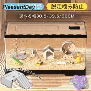 ハムスターケージ 小動物用 透明 アクリル製 通気性 DIY可能 脱走防止 耐噛み性 お手入れ簡単 飼育ケージ ハリネズミ ゴールデンハムスター モルモット 爬虫類