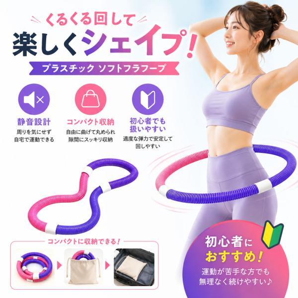 ソフトフラフープ フラフープ 全長160cm 自由変形 静音設計 無油加工仕様 べたつかない エクサ...