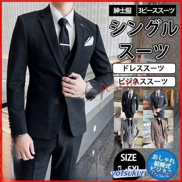 スーツ メンズ スリーピース ビジネススーツ 30代 40代 50代 おしゃれ 秋冬春 ドレススーツ...