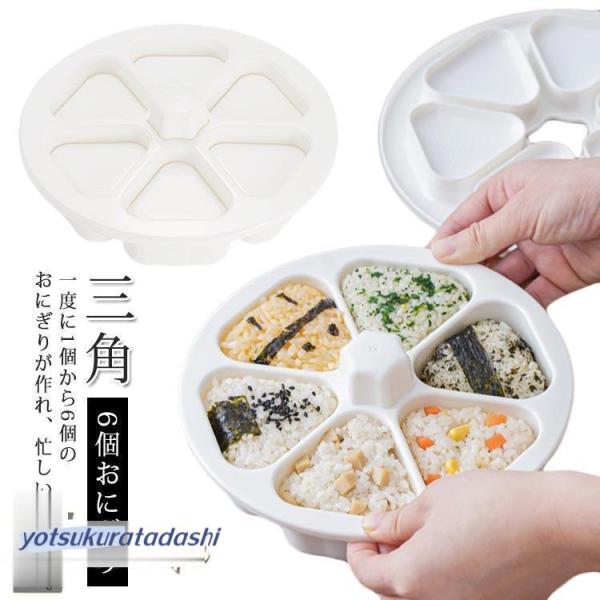 おにぎりメーカー ホワイト おにぎり型  おにぎり 型抜き 6個おにぎり おにぎり 型 ライスボール...