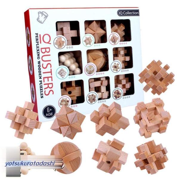 孔明パズル 木製パズル 立体パズル 知恵おもちゃ 9pcsセット木製古典 大人 子供 パズル おもち...