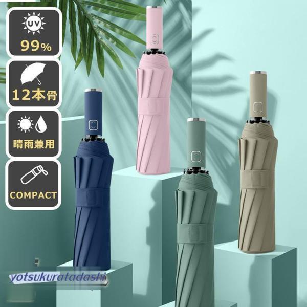 uvカット 日傘 折りたたみ 晴雨兼用 傘 レディース 雨傘 メンズ 軽量 自動開閉 ジャンプ傘 1...