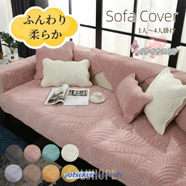 ソファーカバー セパレート かけるだけ フランネル ふわふわ 柔らか 葉っぱ 通年 厚手 丈夫 滑り...