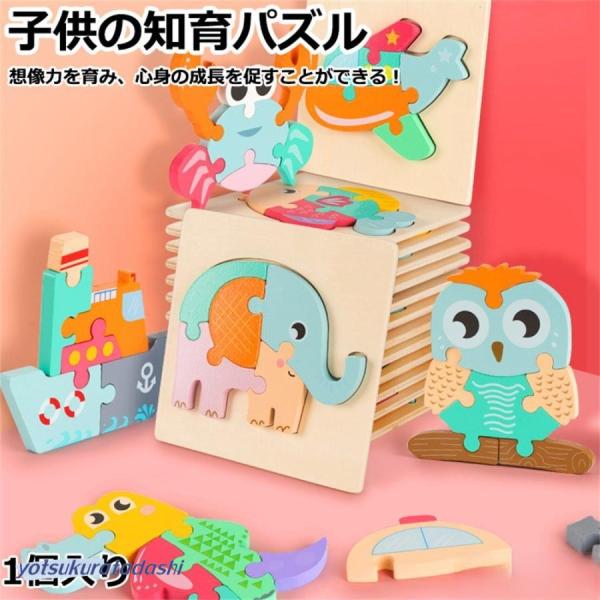 型はめパズル 子供の知育パズル　パズル 知育玩具 木製 おもちゃ モンテッソーリ 教具 木のおもちゃ...