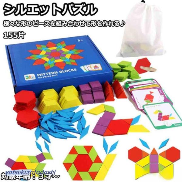 シルエットパズル タングラム 図形認識 知育玩具 知育おもちゃ 学前教材 男の子 女の子 誕生日 ギ...
