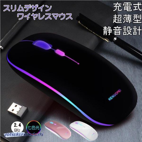 マウス ワイヤレスマウス 2.4Ghz 静音 コンパクト スリム DPI 充電式 長時間 在宅 持ち...
