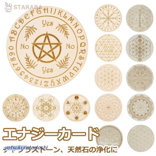 エナジーカード エネルギー カード  古代神聖幾何学模様 活性化　幸運 開運 護符 お守り パワース...