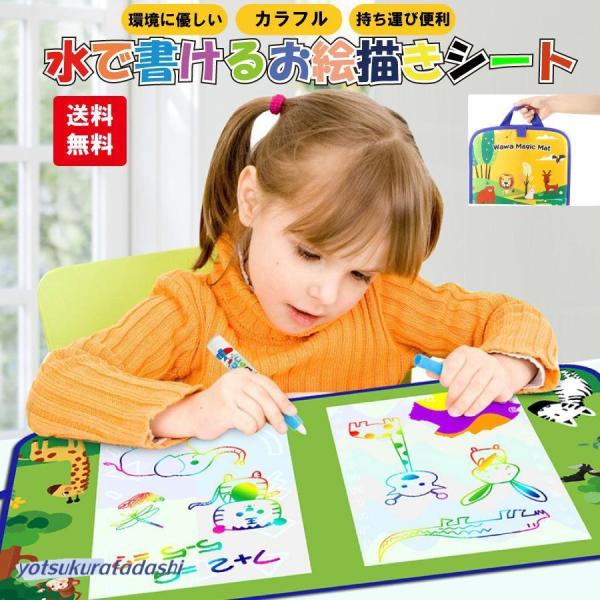 持ち運び お絵描きシート 水 清潔 汚さない 安心 室内 知育玩具 おもちゃ 誕生日 プレゼント ク...