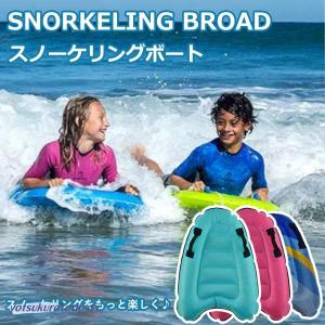 スノーケリングボート 子供用シュノーケリング 補...の商品画像
