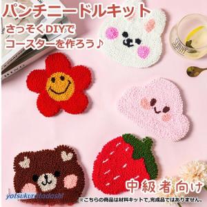 爆買 パンチニードル 材料道具キット コースター材料キット ニードル