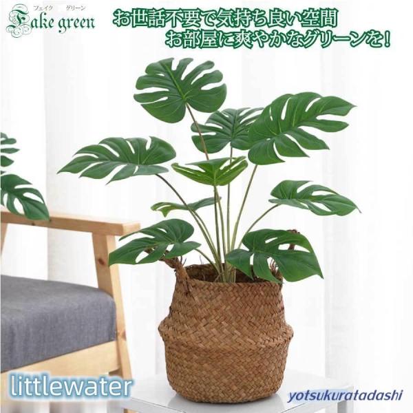 モンステラ わら織り バスケット付き フェイクグリーン 人工観葉植物 インテリア 小さい 観葉 植物...