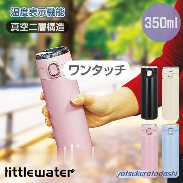 水筒 350ml 保冷 保温 温度表示 真空断熱 スマート水筒 マグボトル ワンタッチ 大人 直飲み...
