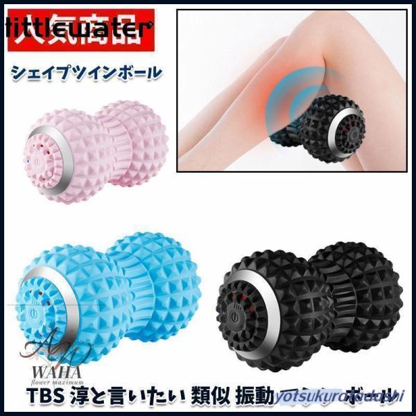 シェイプツインボール 口コミ 振動 振動マシン ストレッチボール マッサージボール 電動 小 フィッ...