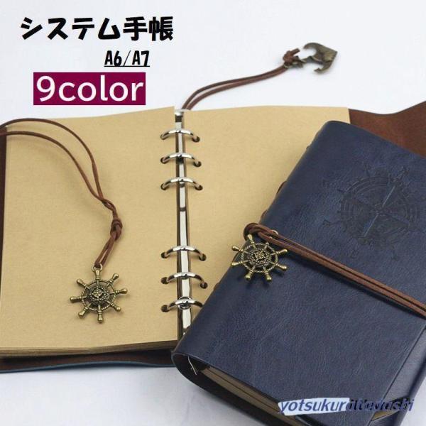 システム手帳 手帳 メモ帳 ノート 日記帳 文具 ステーショナリー 無地 単色 シンプル かわいい ...