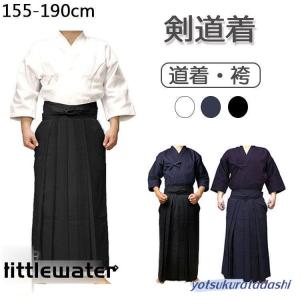 剣道着 ジャージ剣道着 剣道 道着 袴 綿 特練 子供 大人 道着 キッズ 男女兼用 武道 制服 ハプキドーシャツ 練習用 授業用 初心者用 軽量速乾 洗える コットン