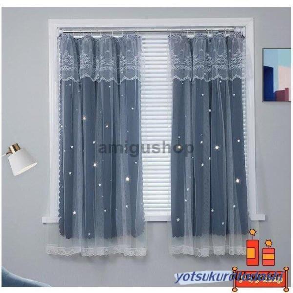 姫系 遮光カーテン 星透かし雕り 二重 カーテン 遮像 目隠 レース おしゃれ 1枚組／両開き2枚組...
