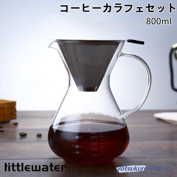 コーヒーサーバー コーヒーカラフェセット ステンレス コーヒードリッパー フィルター ポット コーヒ...