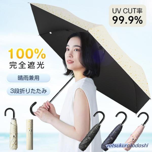 折りたたみ傘 晴雨兼用 超軽量 おしゃれ 大人 折りたたみ傘 日傘 完全遮光 185g 遮熱 UVカ...