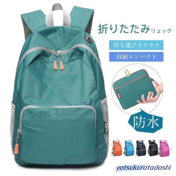 折りたたみリュック  リュック 折り畳み 丈夫 軽量 防水 大容量 携帯リュック コンパクト バック...