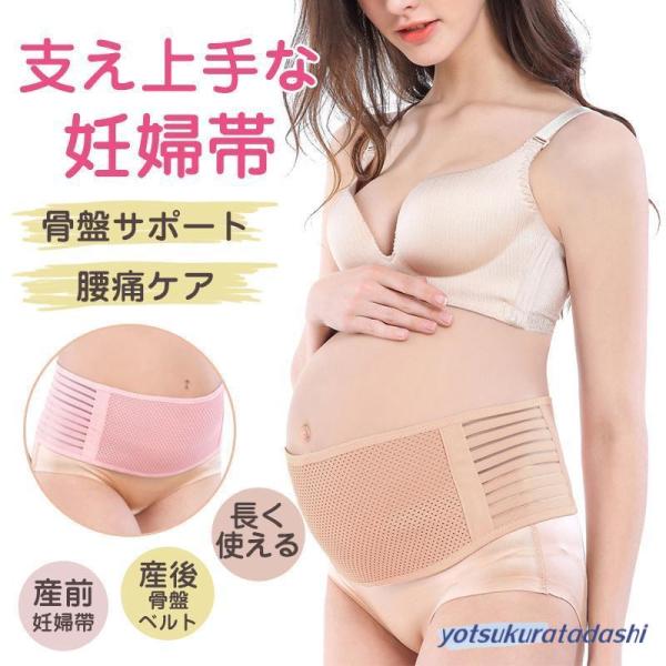 マタニティベルト 腹帯 妊婦帯 妊娠 手術後 術後 お祝い 戌の日 帝王切開 マタニティ 腰痛 骨盤...