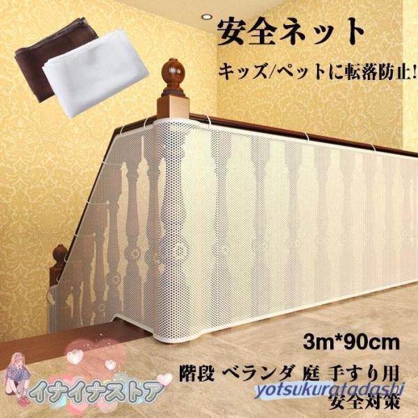 階段 転落防止 ネット 安全対策 固定用紐付き 安全 保護 階段ネット 厚め 丈夫 安全ネット 階段...