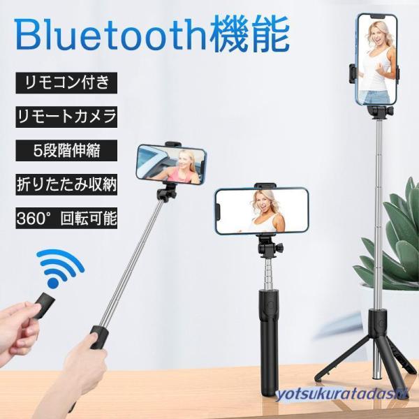 自撮り棒 セルカ棒 bluetooth 三脚付き スマホスタンド コンパクト iphone Andr...