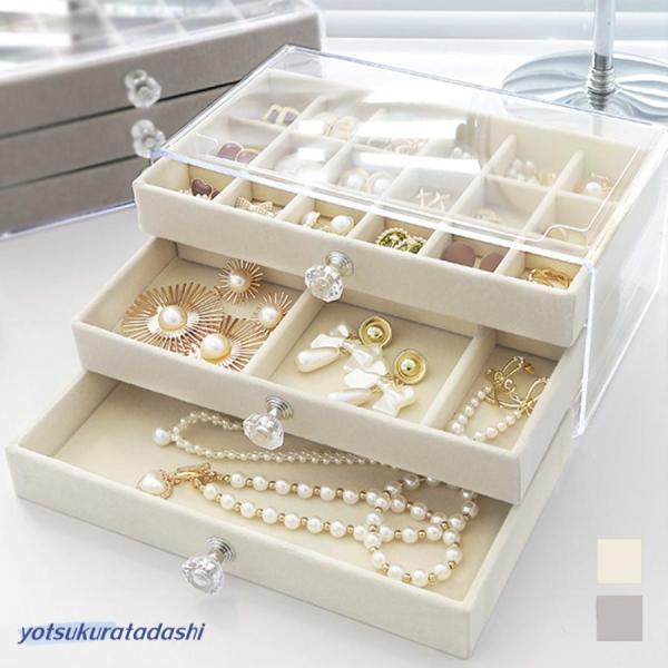 3段引き出しジュエリー収納ボックス 防塵