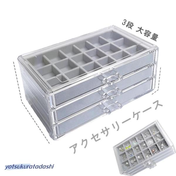 アクセサリーケース レディース 引き出し式 ジュエリーケース 3段 大容量 アクセサリーボックス 小...