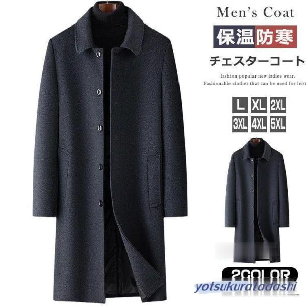 ステンカラーコート メンズ コート ビジネスコート ロングコート 暖かい ビジネス メンズコート ス...