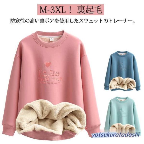 トレーナー 裏起毛 レディース 秋冬 トップス 長袖 暖かい 裏ボア ボア スウェット クルーネック...
