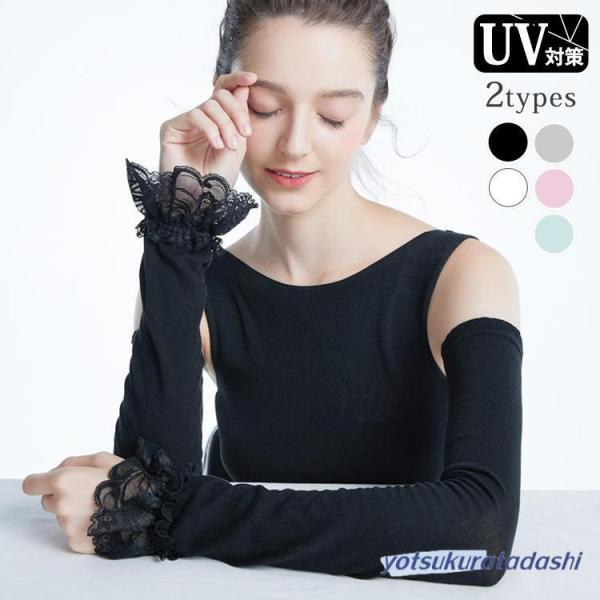 アームカバー 2type 日焼け対策 UV対策 紫外線対策 ロング 手袋 レディース レース エレガ...