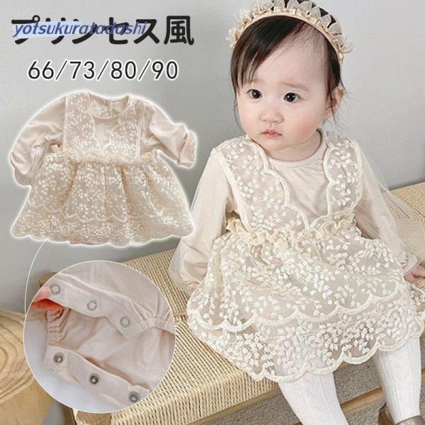 ベビードレス 長袖 ベビー ワンピース ベビー服 幼児 付け襟 女の子 誕生日 結婚式 新生児  1...