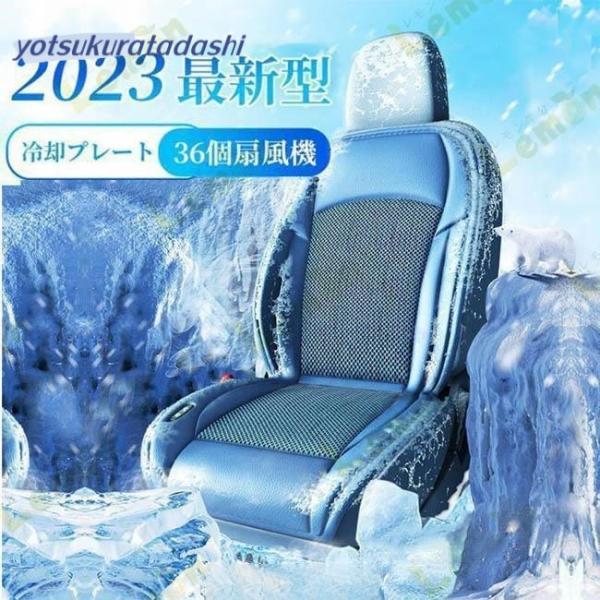 車用シートクーラー クールシート DC12V DC24V  カーシートカバー 通気性優れ 3段階調節...