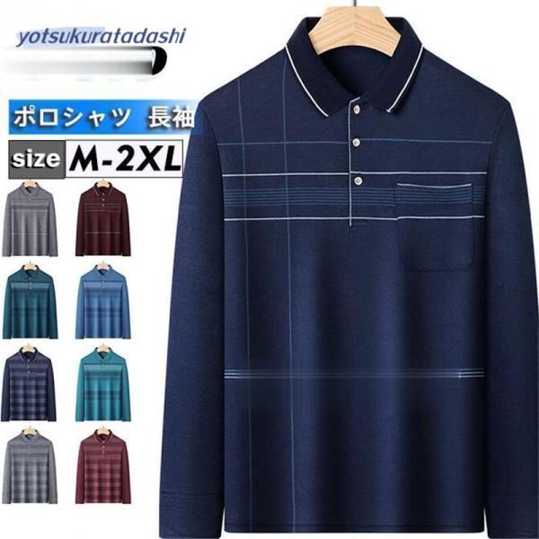 ポロシャツ メンズ 長袖 ゴルフウェア ストライプ Tシャツ カットソー 紳士服 柔らか カジュアル...