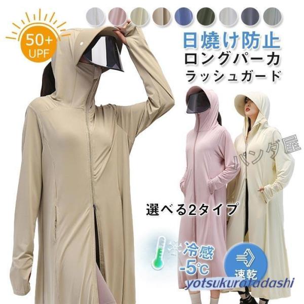 UVカット パーカー レディース 超ロング 長袖 ラッシュガード 薄手 軽量 接触冷感 UPF50+...