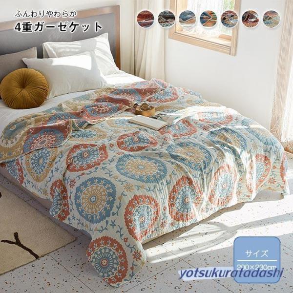 タオルケット 4重ガーゼケット 綿100% 肌掛け 夏毛布 ふわふわ おしゃれ 洗える  夏用 ４重...