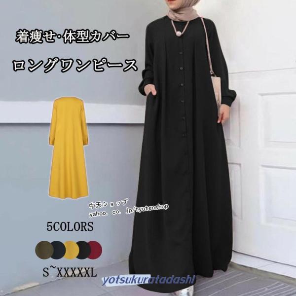 ロングワンピース レディース 長袖ワンピース 50代40代ファッション 春秋冬 シンプル 通勤 ゆっ...