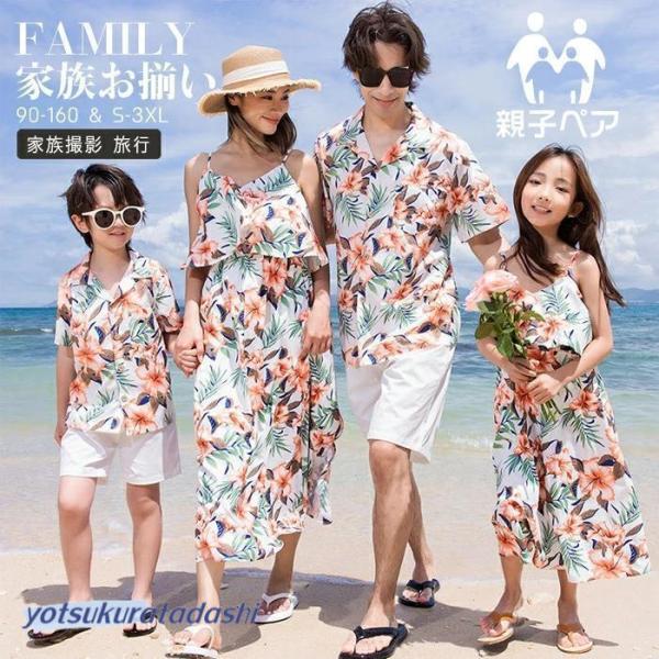 親子ペアルック アロハ ワンピース 花柄 兄妹 お揃いコーデ 親子 アロハシャツ 夏 半袖 メンズ ...