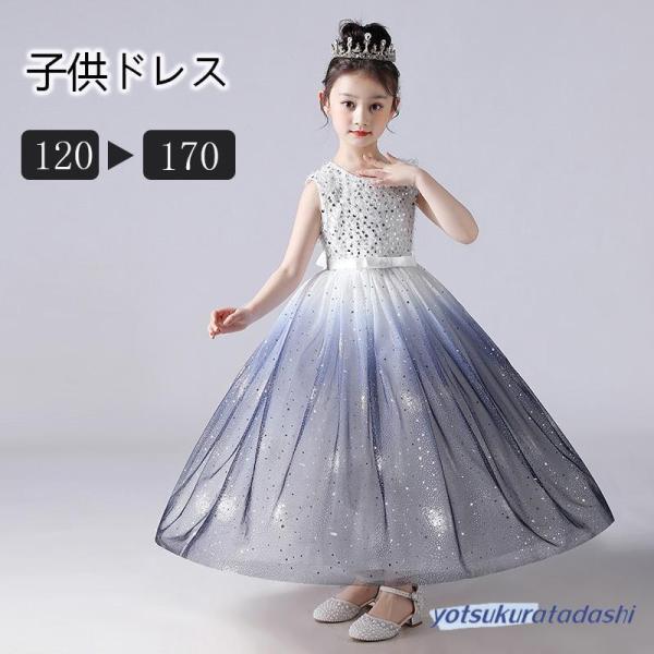 子供 ロングドレス ドレス ピアノ発表会 女の子 ジャンパースカート  丸ネック リボン チュール ...