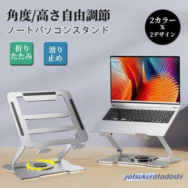 ノートパソコンスタンド 折りたたみ PCスタンド パソコン台 pc タブレット スタンド 持ち運び ...