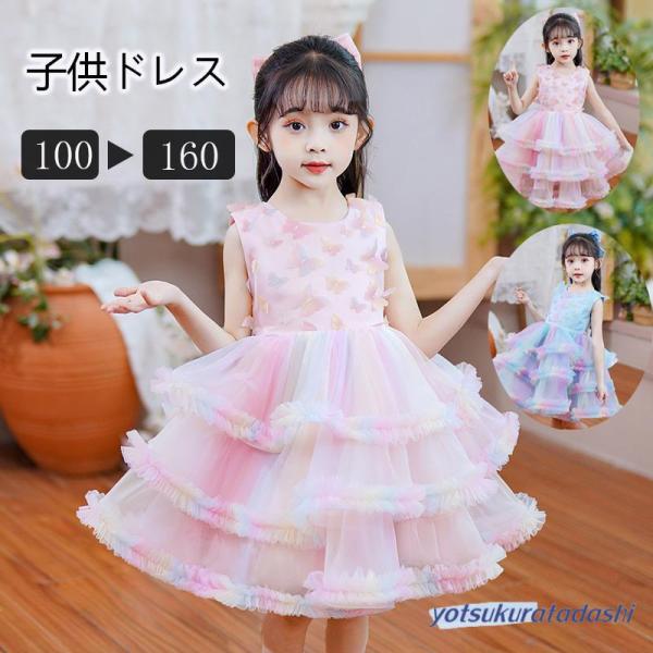 子供 ロングドレス ドレス ピアノ発表会 女の子 ジャンパースカート  丸ネック リボン チュール ...