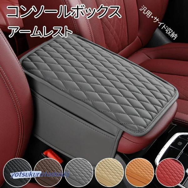 車用 アームレストマット 肘置き クッション リアセンターアームレストパッド アームクッション クッ...