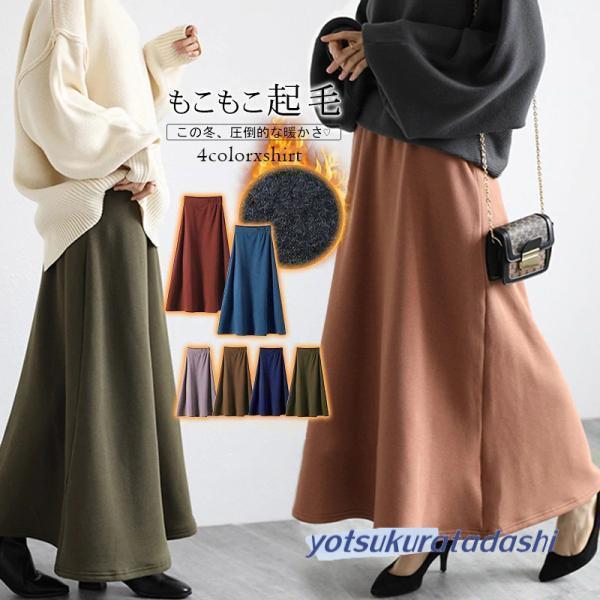 裏起毛スカート 秋冬 スカート 極暖 裏起毛 パンツ ロングスカート 秋冬スカート 無地 あったか ...