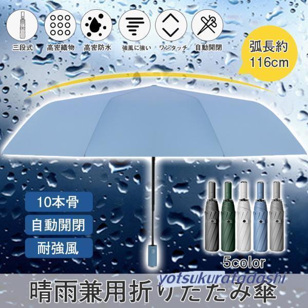 折りたたみ傘 メンズ 雨傘 傘 大きいサイズ 自動開閉 晴雨兼用 晴雨傘 傘カバー おしゃれ 日傘 ...