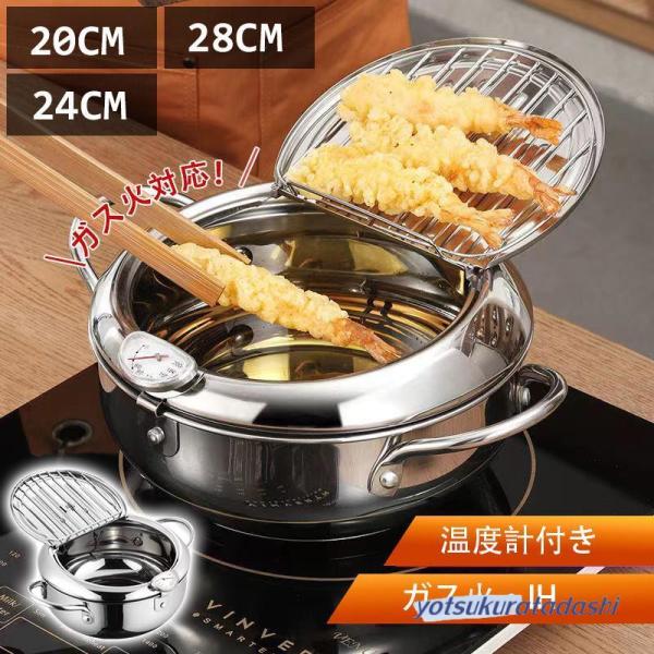 天ぷら鍋 揚げ物鍋 IH対応 温度計付き 揚げ鍋 両手鍋 小さい 揚げ鍋 揚げ物 調理器具 ガス火対...