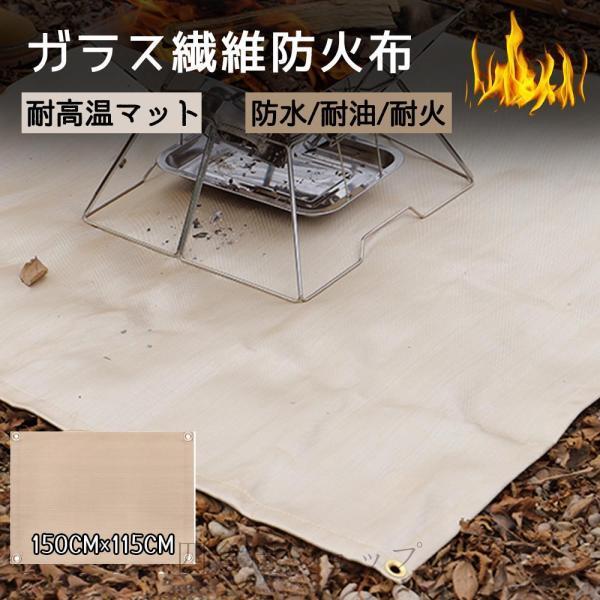 焚き火シート 耐火 防火布 耐熱 バーベキュー防火マット 阻燃 断熱マット 焼け防止 グリル保護マッ...