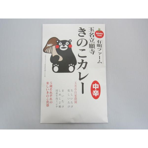 レターパック配送　有明ファーム くまモン きのこカレー（紙袋入り200ｇ）　ご自宅用　熊本県ご当地カ...
