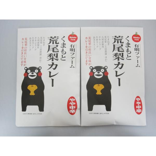 ＜＜レターパック配送＞＞ 有明ファーム くまモン 荒尾梨カレー（200ｇ）×２袋 ＜ご自宅用お試しセ...