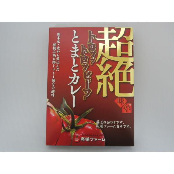 レターパック配送　有明ファーム 超絶味巧 ビーフとまとカレー（180ｇ）　ご自宅用　トマトカレー　熊...
